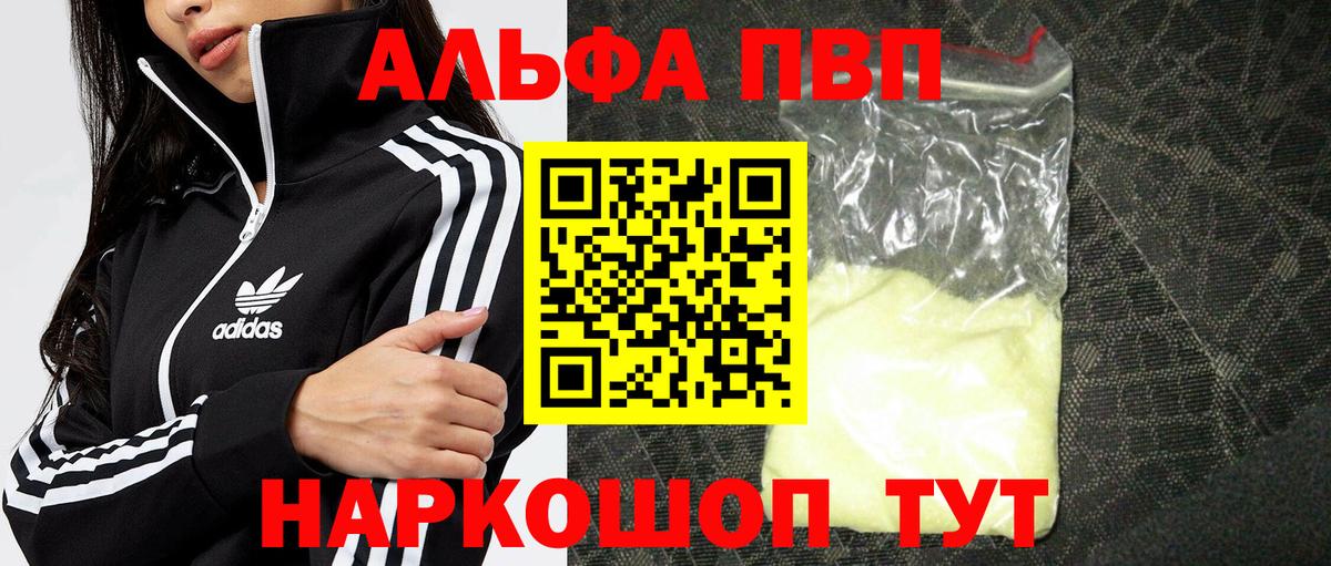 Alpha PVP Crystall Анжеро-Судженск