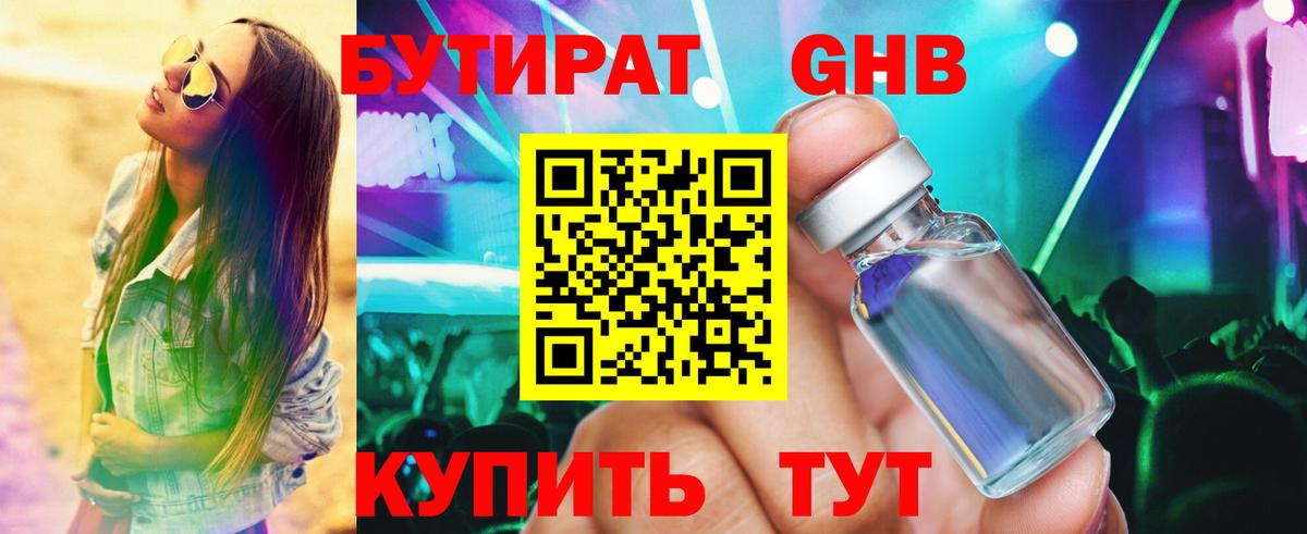 Анжеро-Судженск  БУТИРАТ Butirat  Бутик  Вход с VPN 