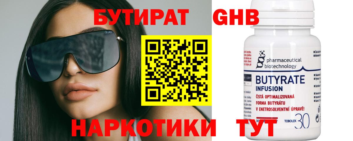 Анжеро-Судженск  БУТИРАТ 99%  Вход с VPN 