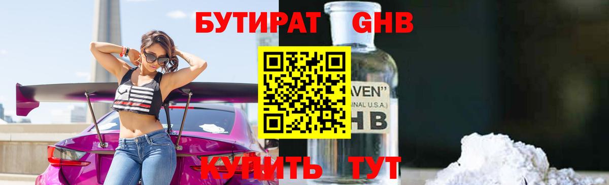 БУТИРАТ оксибутират Анжеро-Судженск