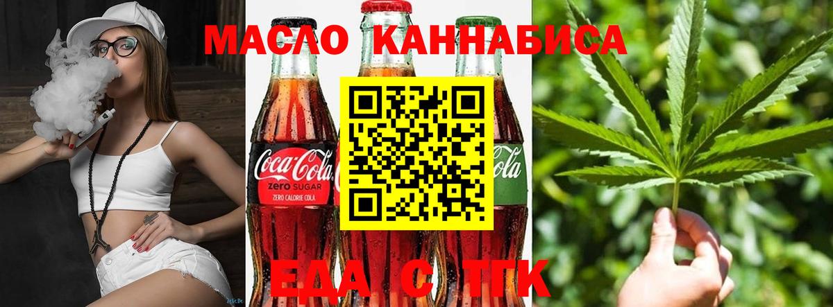 Анжеро-Судженск  Еда ТГК конопля  Вход с VPN 