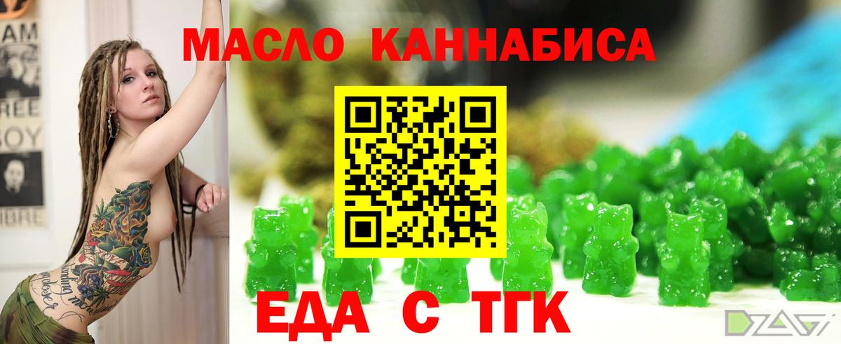 Анжеро-Судженск  Еда ТГК марихуана  Вход с VPN 