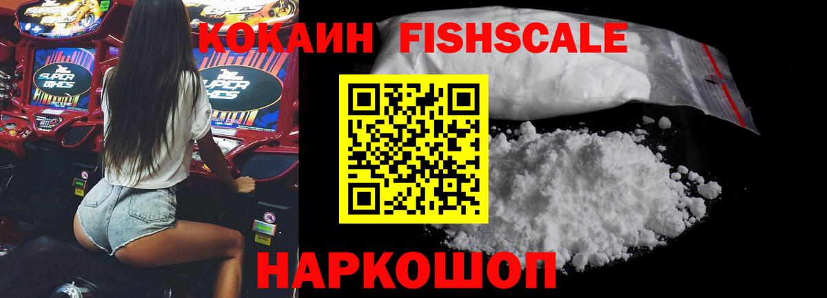 Анжеро-Судженск  Cocaine Перу  Кокаин Fish Scale  Вход с VPN 