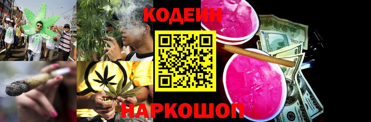 Анжеро-Судженск  Codein напиток Lean (лин)  где продают   Вход с VPN 