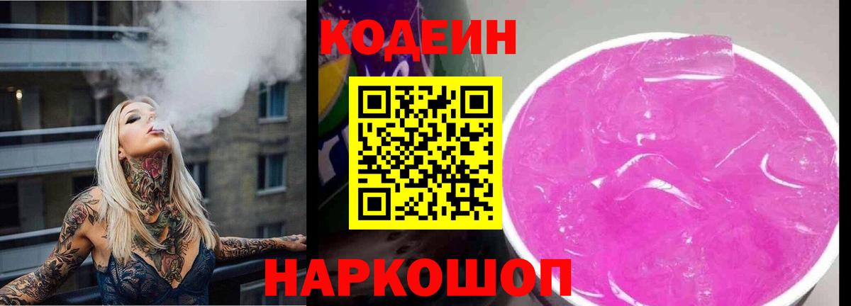 Кодеиновый сироп Lean Purple Drank  Анжеро-Судженск 