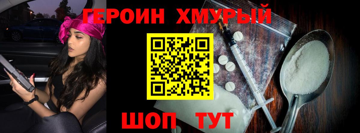 ГЕРОИН  Вход с VPN  Анжеро-Судженск  ГЕРОИН хмурый 
