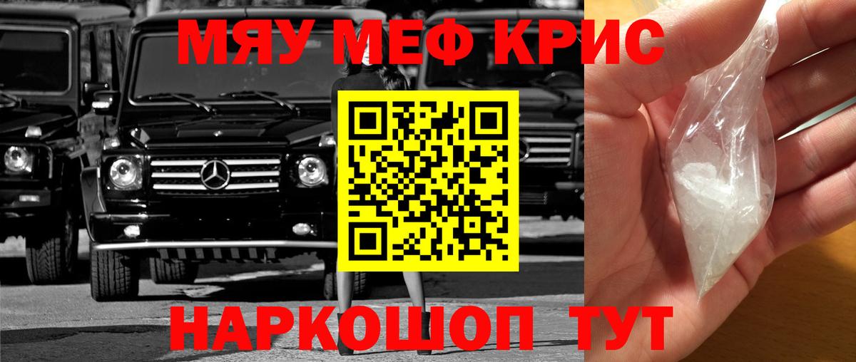 МЯУ-МЯУ мяу мяу  Меф  Меф VHQ  Анжеро-Судженск 