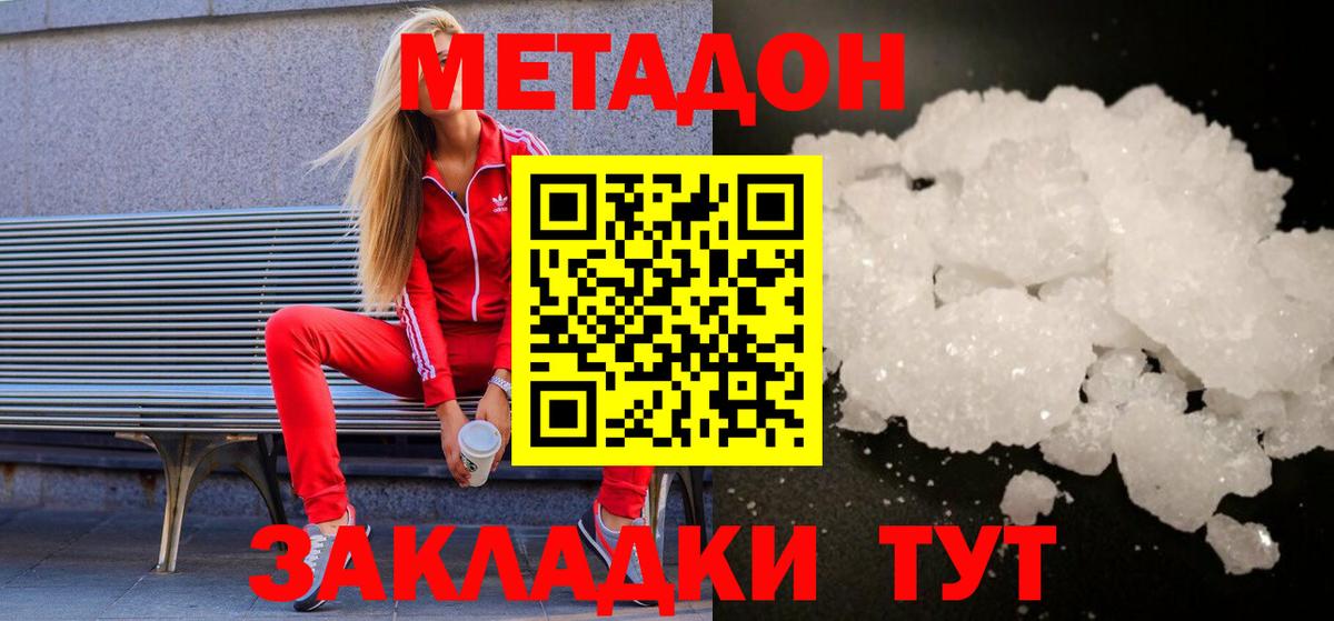 Метадон кристалл  МЕТАДОН VHQ  Анжеро-Судженск 